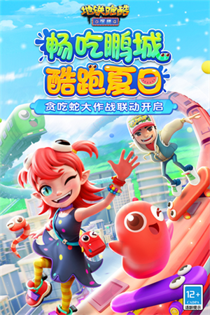 地铁跑酷旧金山版