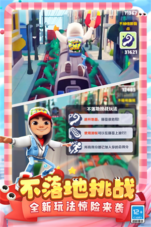 地铁跑酷旧金山版